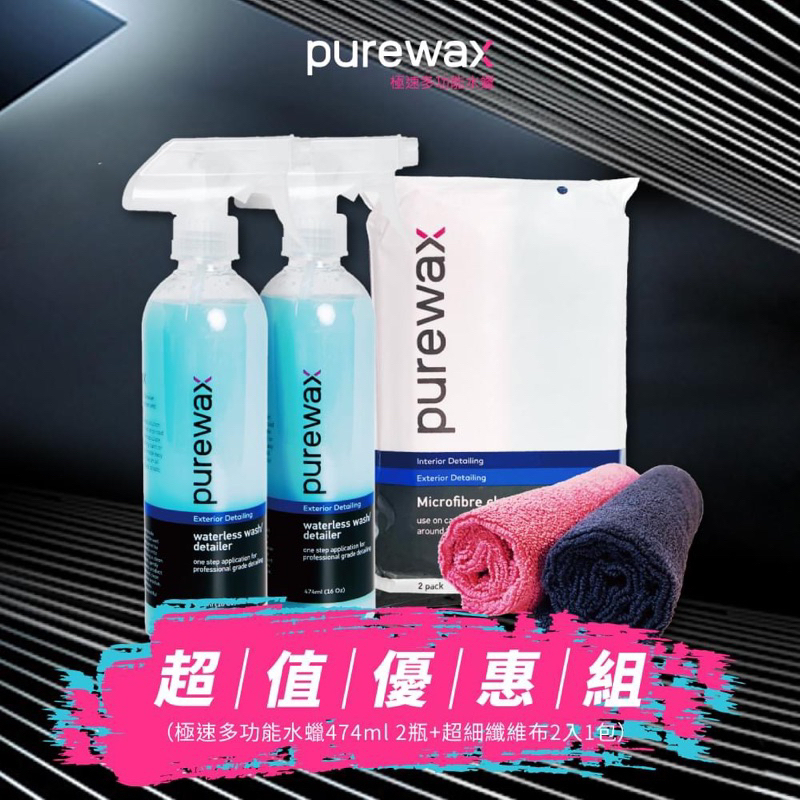 PUREWAX WATERLESS WASH DETAILER (ORIGINAL/FAST SHIPPING/COATING ...