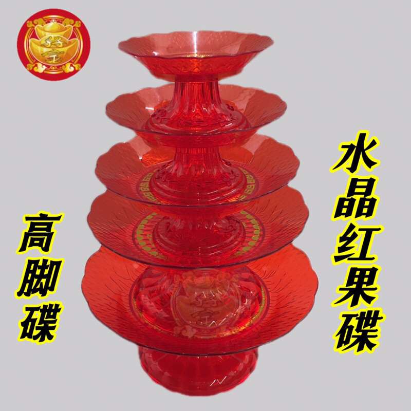 水果盘 红碟 RED PLATE 4寸/5寸/6寸/7寸/8寸/ 水晶碟 高脚塑料 红盘 红碟 / 水果盘 拜神 塑料盘 / 初一 十五 拜神 ...