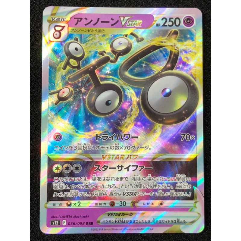 2022 Pokemon Japanese Sword & Shield Paradigm Trigger 036 Unown Vstar ...