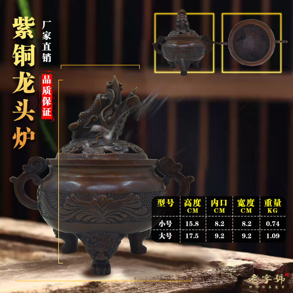 紫铜龙头炉，薰炉，盘香炉，檀香炉，霸气炉，2个尺寸，dragon head cooper incense coil  burner，老字号神料，laozihao