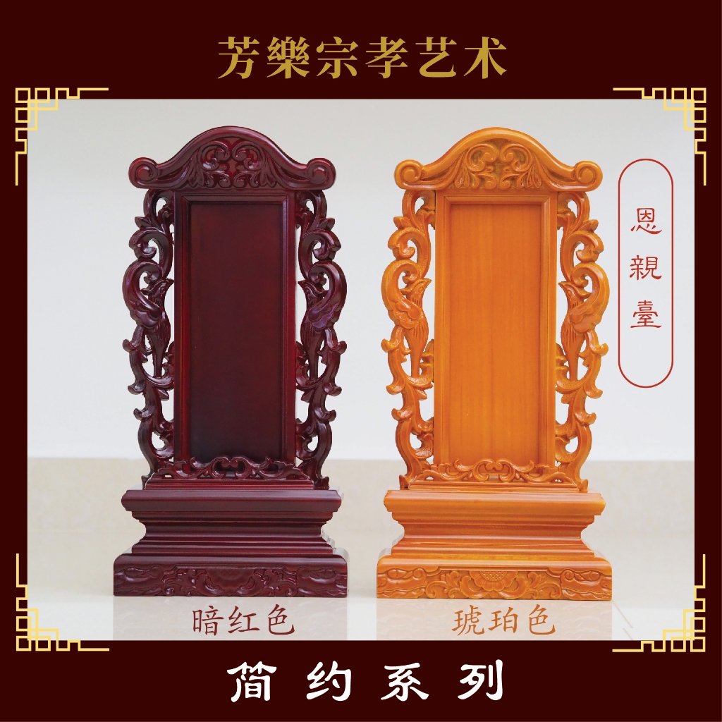 [ 现货 ] 恩亲台 松木 神主牌 祖先牌位 暗红色 | Shopee Malaysia