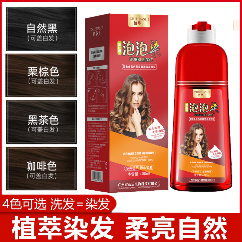 【植华士】Big Red Bottle Bubble Hair Dye Plant Extract Pure Natural Formula