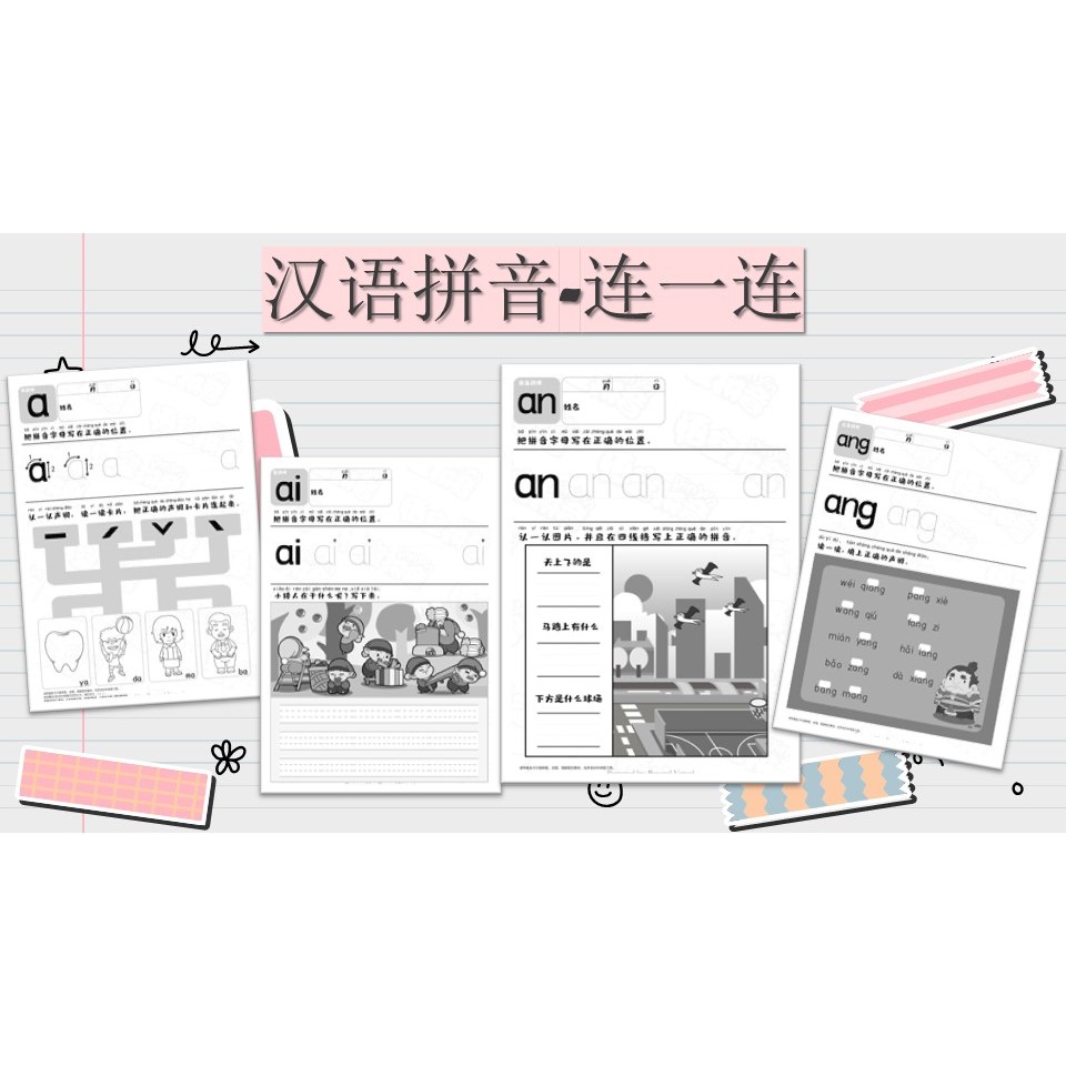 [P228] 47张 汉语拼音-连一连 Han Yu Pin Yin Worksheet for Pre-school PDF version ...