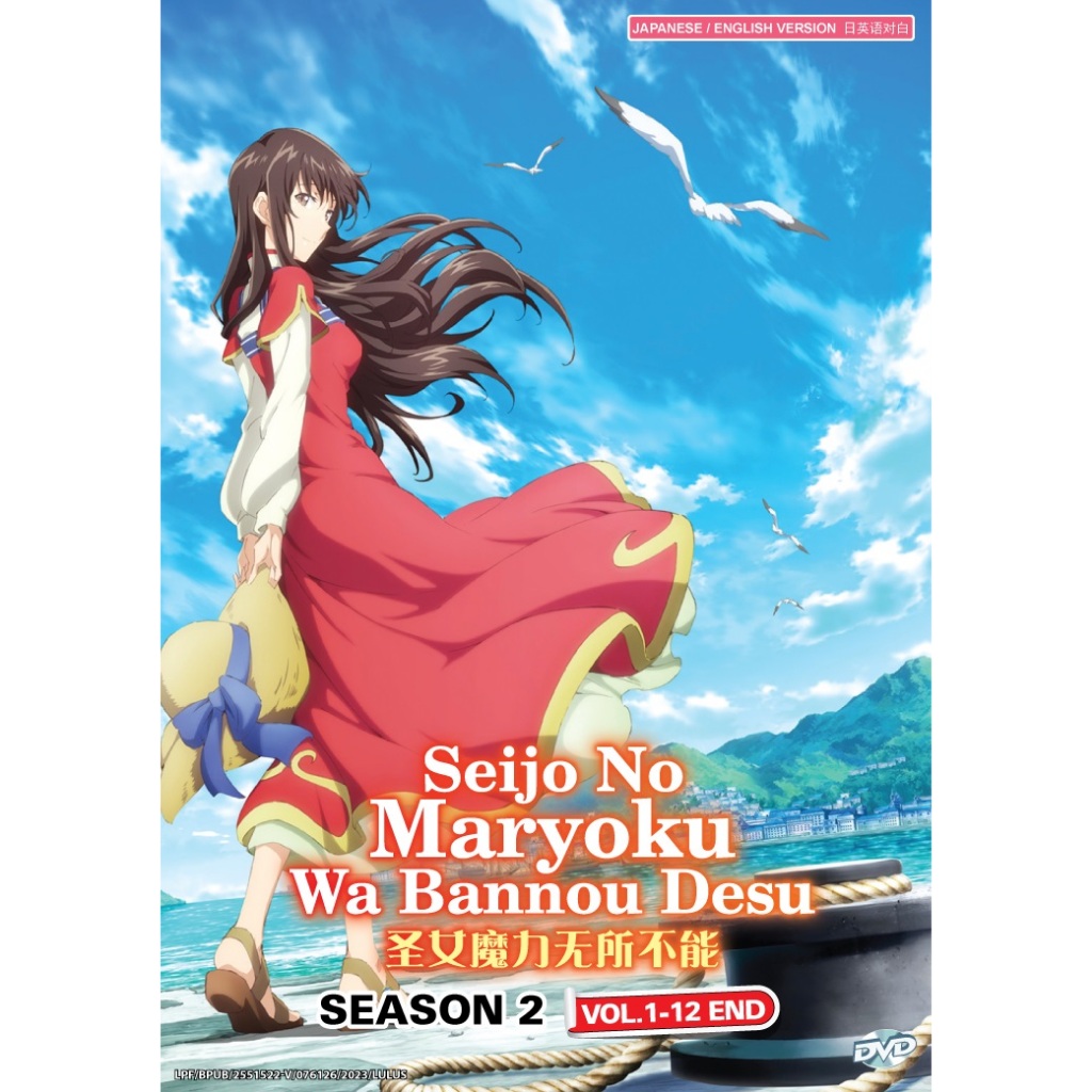 DVD Anime Seijo No Maryoku Wa Bannou Desu Season 1+2 Vol.1-24 End 圣女魔力无所不能  | Shopee Malaysia