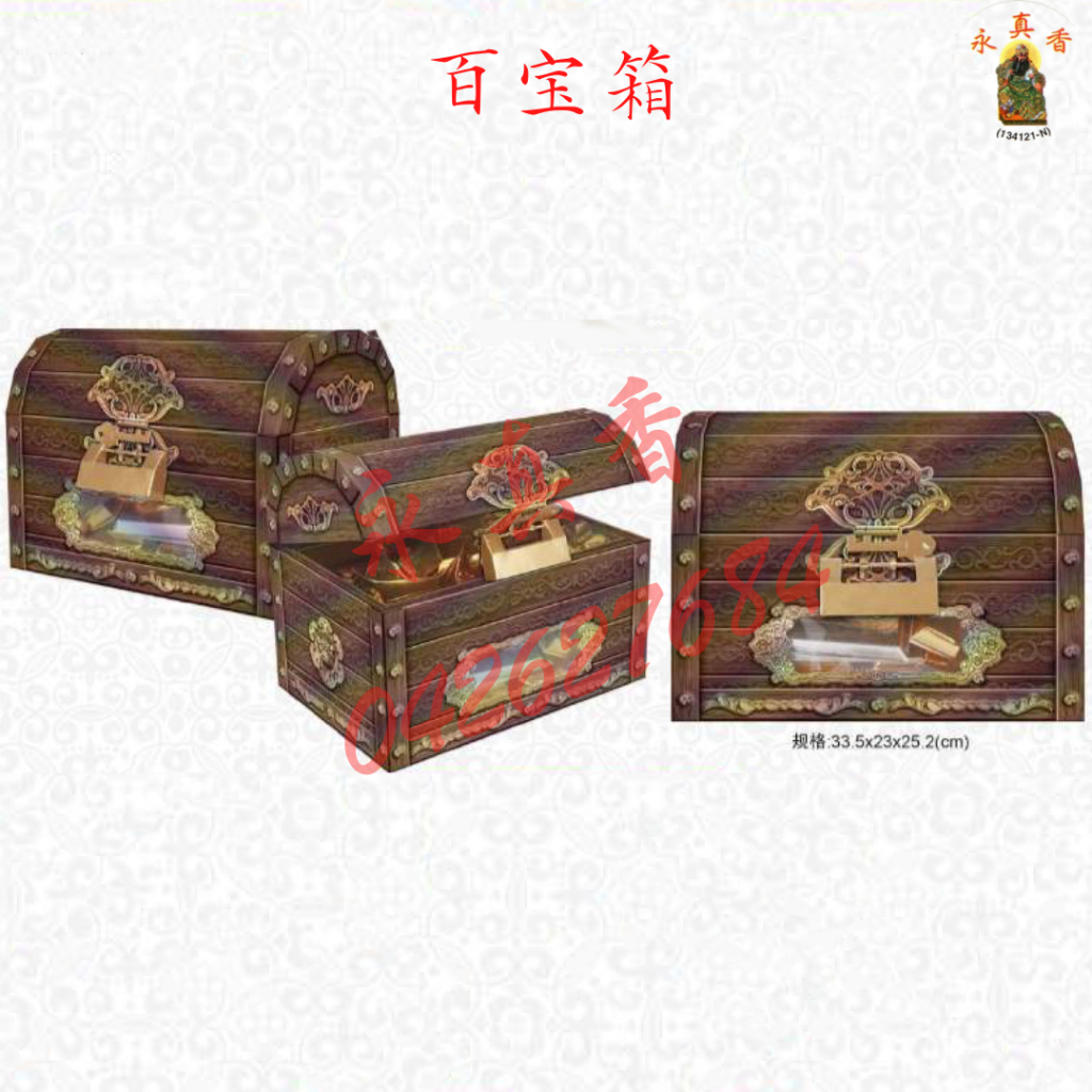 纸扎 百宝箱 金条 聚宝箱 祖先 七月 扫墓 清明祭品 祭拜祖先 祭祀 清明 Qing Ming Ancestor Tomb Sweeping ...