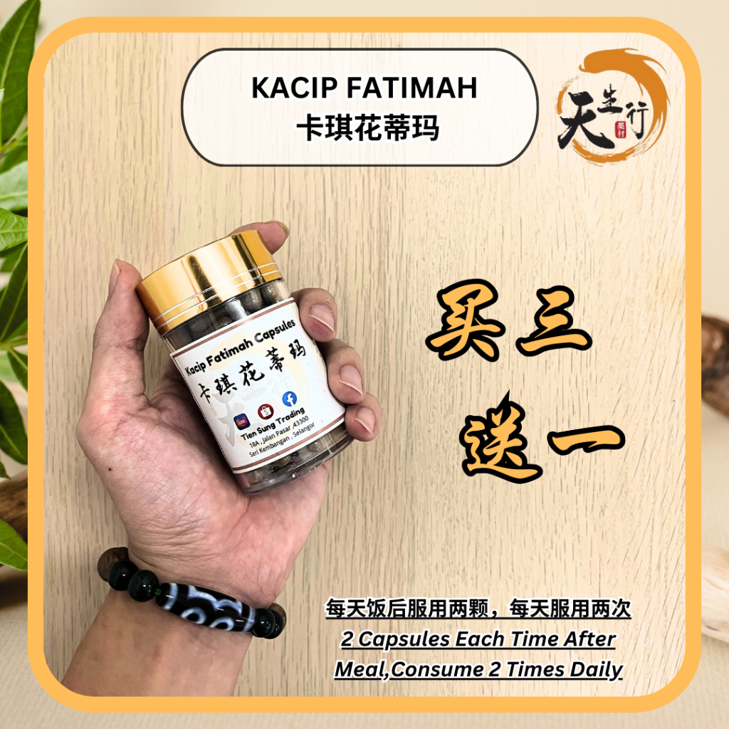 【TIEN SUNG】调经丸卡琪花蒂玛 Kacip Fatimah Capsules Pills (100 Capsules) Women