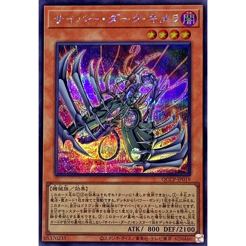 YUGIOH QCCP-JP019 SD41-JP002 Cyberdark Chimera | Shopee Malaysia