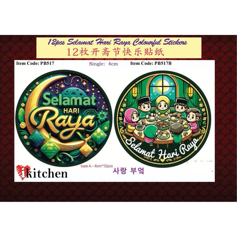 ikitchen 12pcs Selamat Hari Raya Colourful Stickers 12枚开斋节快乐贴纸 | Shopee ...