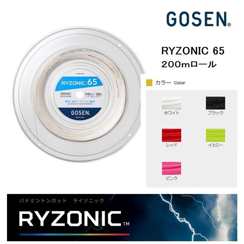 バドミントン RYZONIC 65 ライゾニック 200mロール イエロー