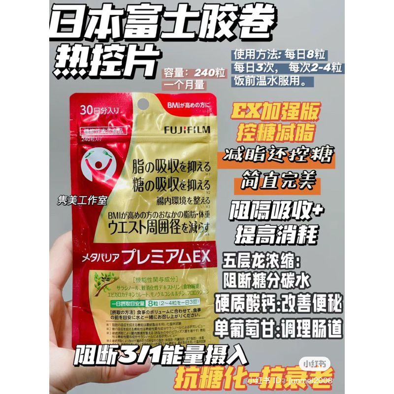 【只卖日本正品】JAPAN Fujifilm Pil anti-gula#lemak#🔥日本Fujifilm富士抗控糖丸热控片葛花酵素减内脏抑 ...