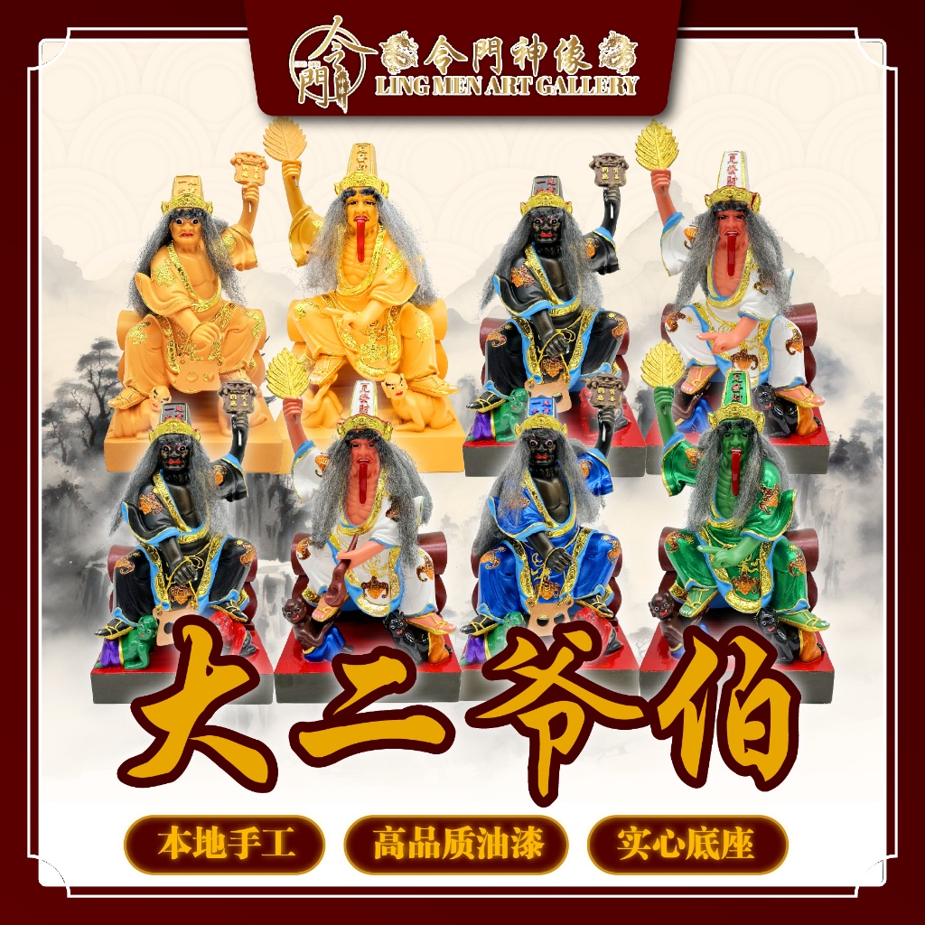 12寸高 树脂 坐棺踏鬼 大二爷伯 神像 | Shopee Malaysia