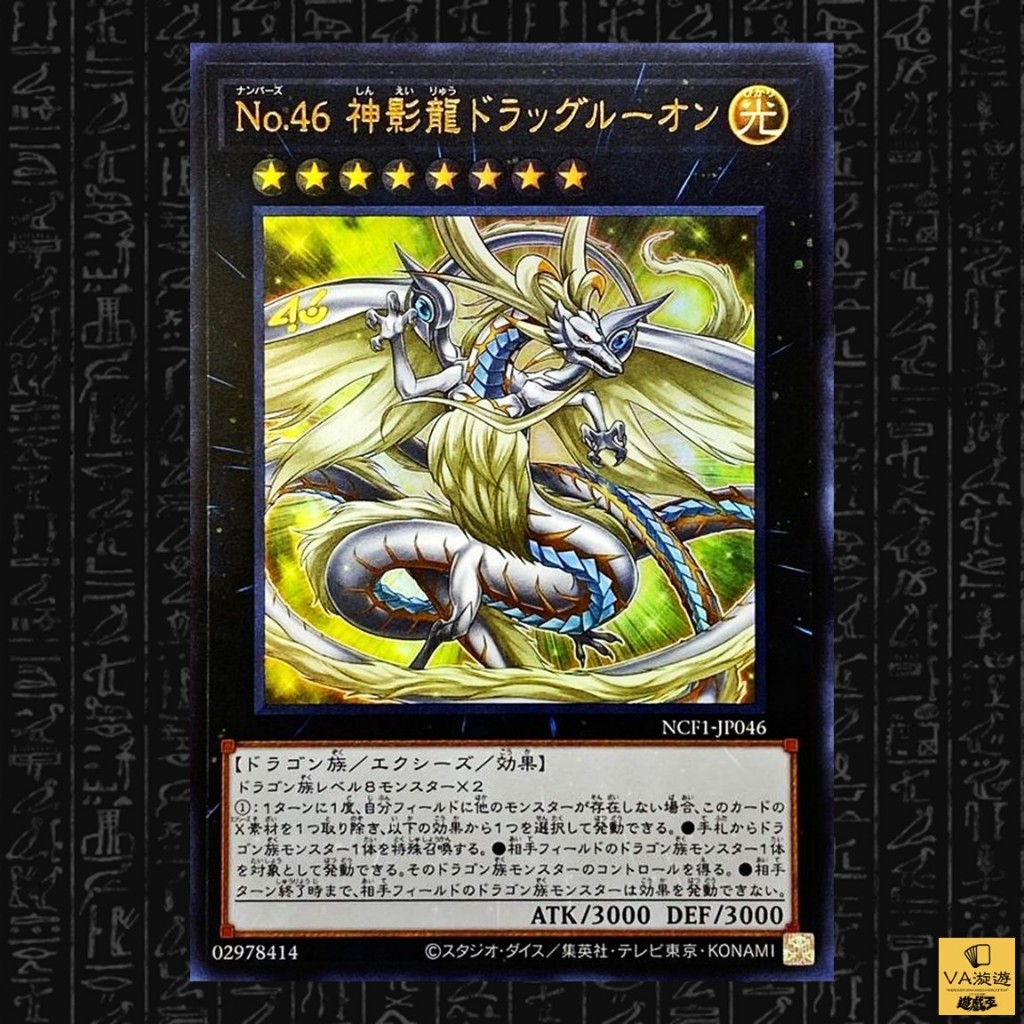 【VA漩游】 YUGIOH 游戏王 JP Number 46: Dragluon NCF1-JP046 19TP-JP201 SHSP ...