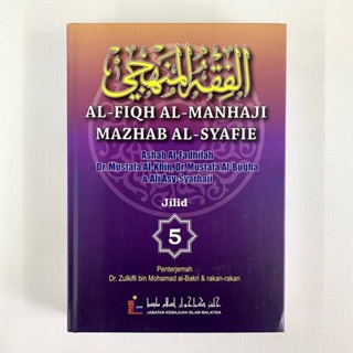 AL-FIQH AL-MANHAJI MAZHAB AL-SYAFIE JAKIM BAHASA MELAYU JILID | Shopee ...