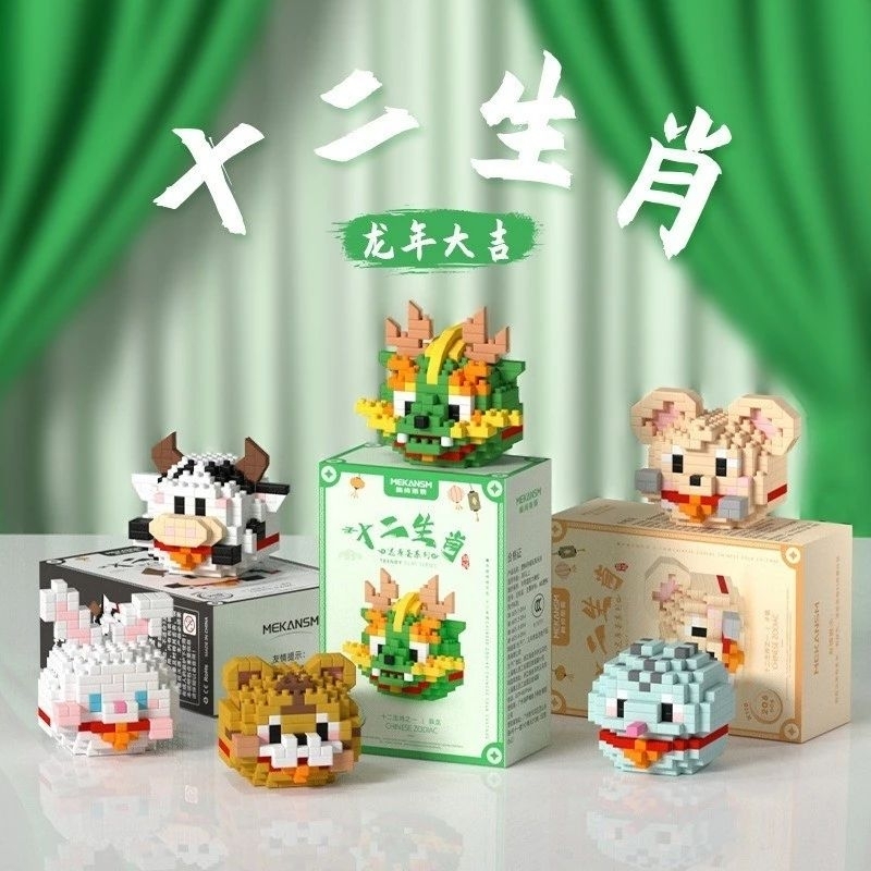 十二生肖积木儿童益智拼插小盒积木Twelve zodiac building blocks