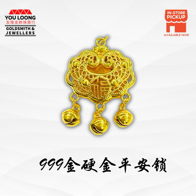 Youloong “Ping-an” safety lock pendant/loket 999GOLD/如意锁/平安锁足金999金 ...