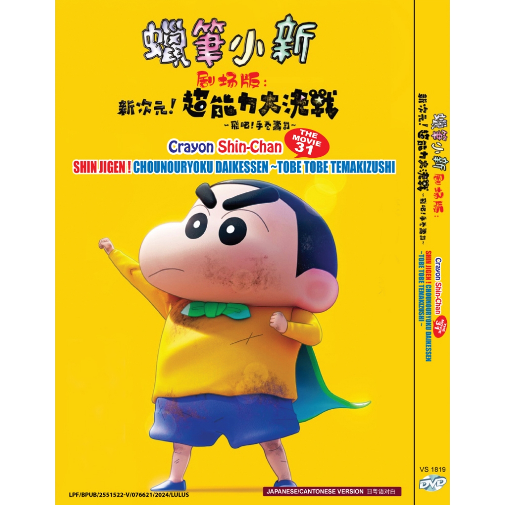 DVD Anime Crayon Shin-Chan The Movie 31:Shin Jigen! Chounouryoku Daikessen  ~Tobe Tobe Temakizushi 蜡笔小新剧场版：新次元！超能力大决战~飞吧！