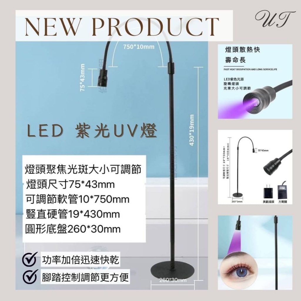 UT - LED Eyelash Glue UVlamp 美睫led紫光固化灯 uv灯 美睫胶水uv灯 全球最先进 LED双固化专用立灯 双 ...