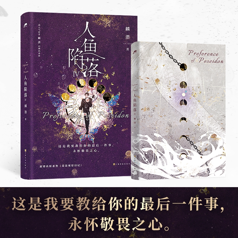 人魚陷落by 麟潛| Goodreads