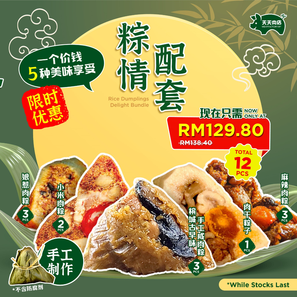 RD Rice Dumplings Delight Bundle 粽情配套 | Shopee Malaysia
