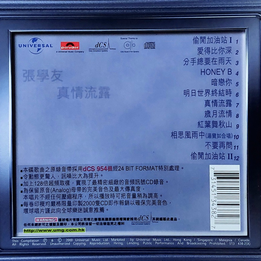Jacky 张学友- 真情流露（20世纪光辉印记/dcs复刻版/2000/香港版