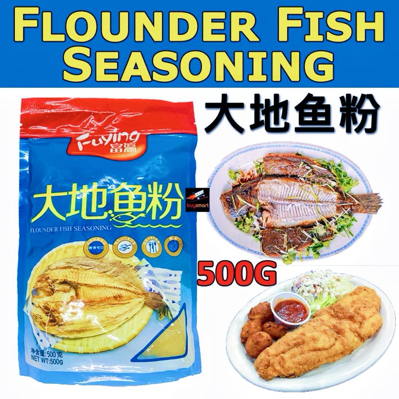 【Daruma.os】 500gm （包装） 富瀛 香港左口鱼 扁鱼 大地鱼 赤地鱼 左口鱼粉 Fuying Dried Flounder