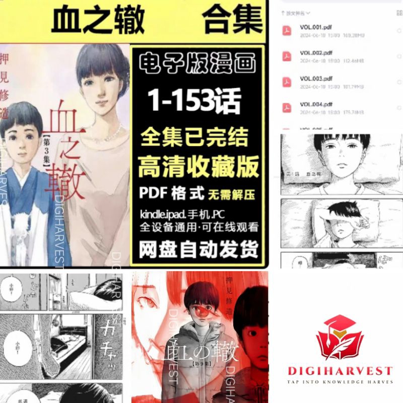 X漫画 血之撤漫画全集PDF高清电子版[超便宜]全网最全！！！ [比心]永久售后！ | Shopee Malaysia