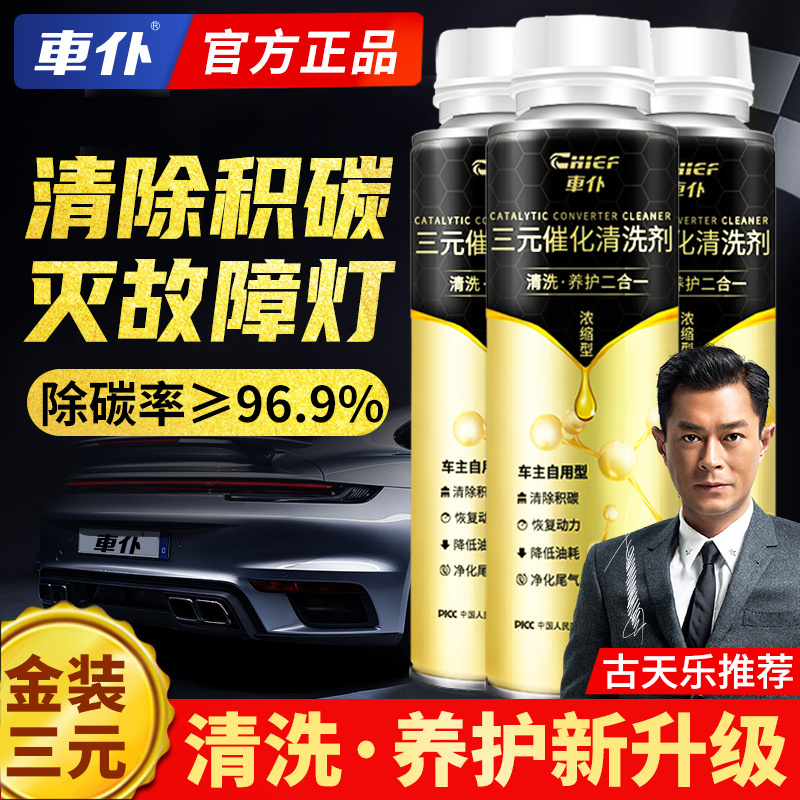 CHIEF GOLD Catalytic Convertor Cleaner 车仆金装三元催化清洁剂 | Shopee Malaysia