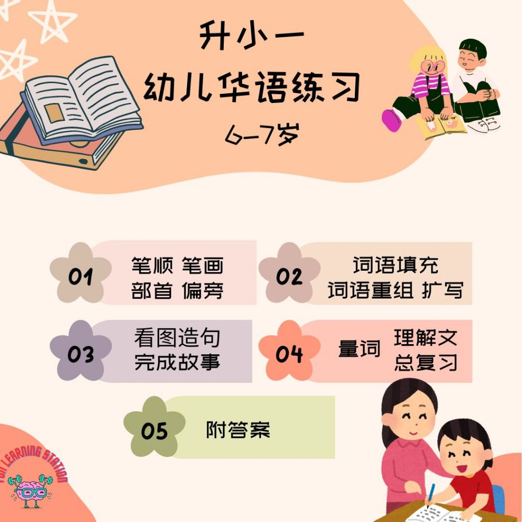 Q12 (PDF) 幼儿华文练习6-7岁 小学华语 Latihan Bahasa Cina Tadika Sekolah Rendah ...