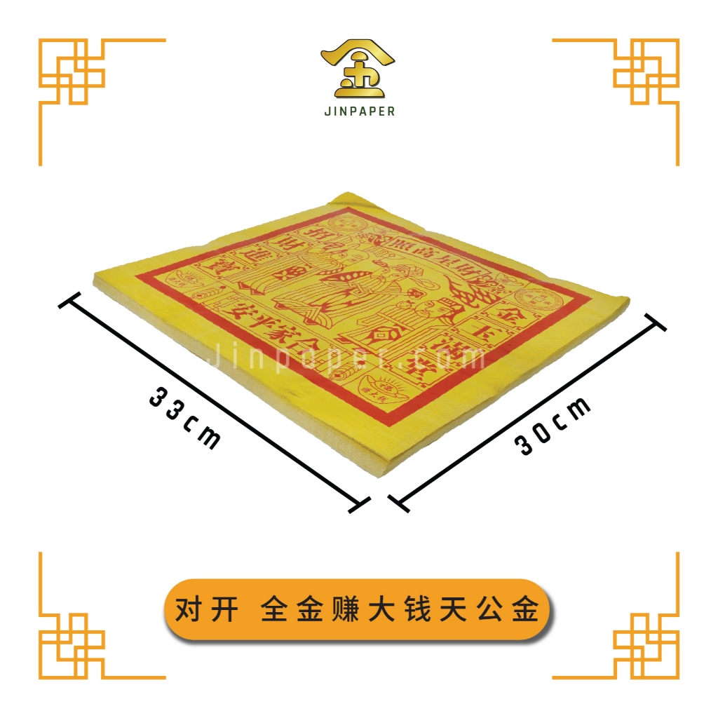 JOSS PAPER【188/288/388】彩袋【全开/对开/四开】全金赚大钱天