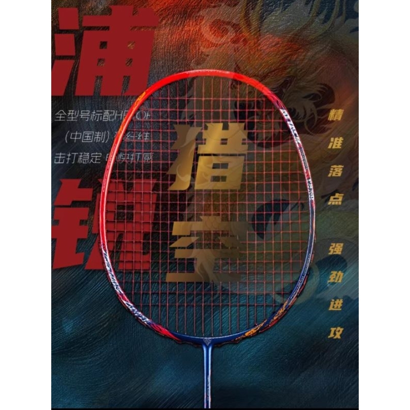 （100％ authentic ）P.R IND PROMAKS COMPETE BADMINTON RACKET (Purui/PR ...