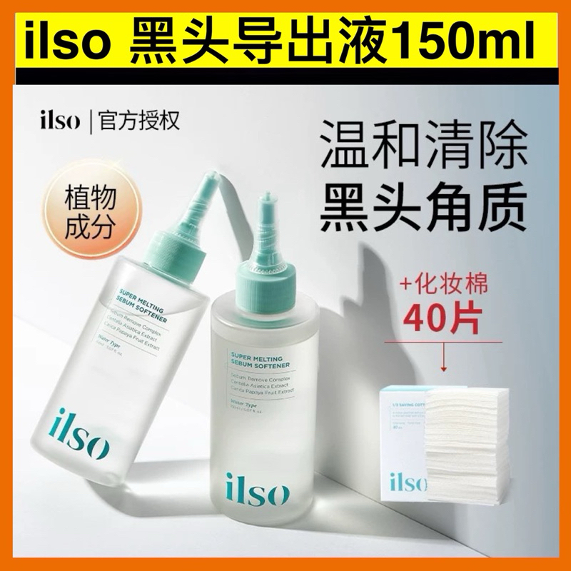 [ilso] Super Melting Serum Softener 150mL Cotton Pad Set + Deep Clean ...