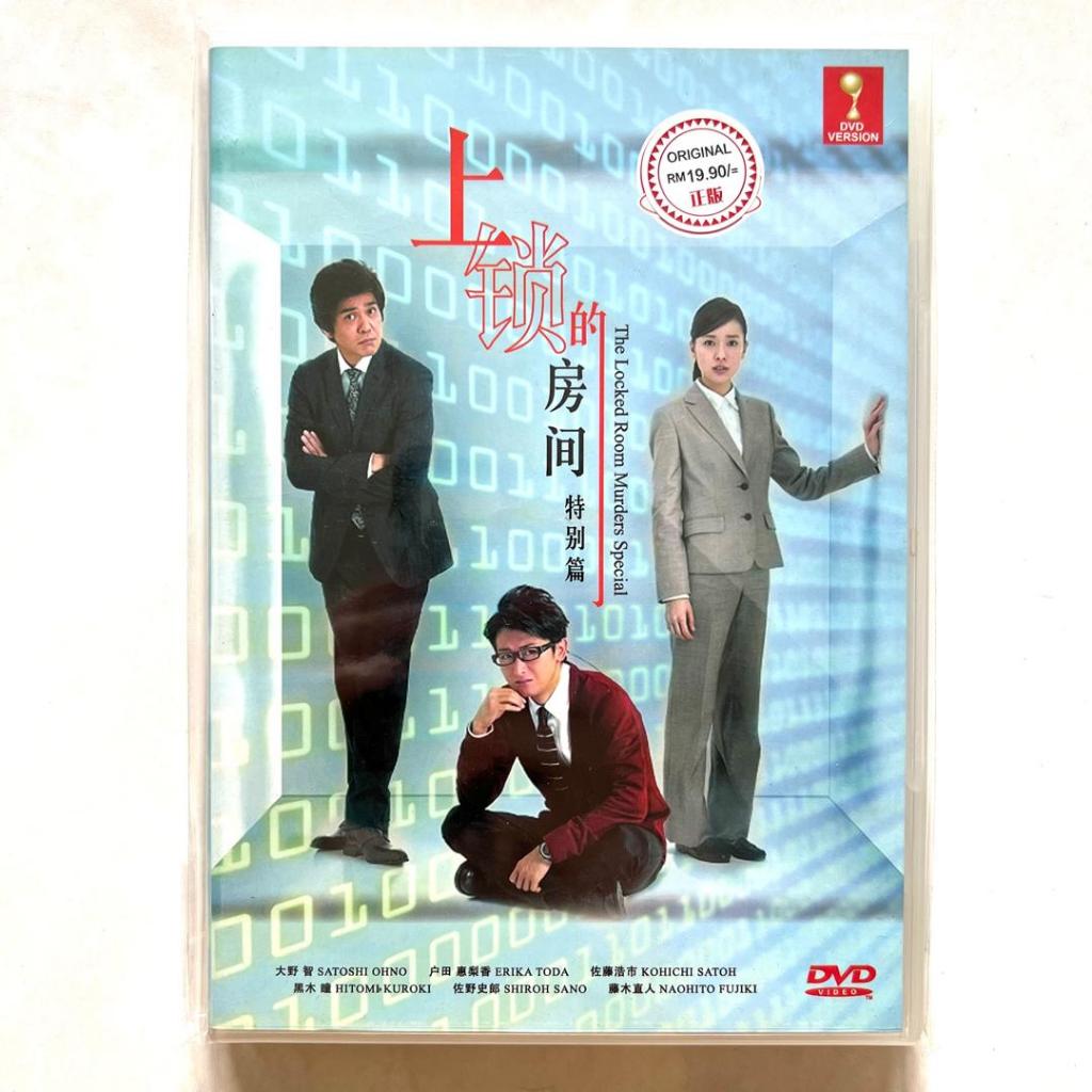 JPN 日剧 Drama DVD The Locked Room Murders Special 上锁的房间 | Shopee Malaysia