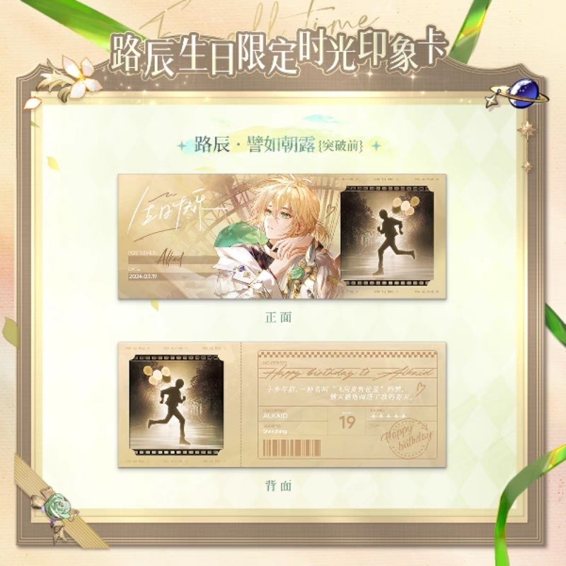 时空中的绘旅人For All Time】Badge 2024路辰生日限定马口铁徽章
