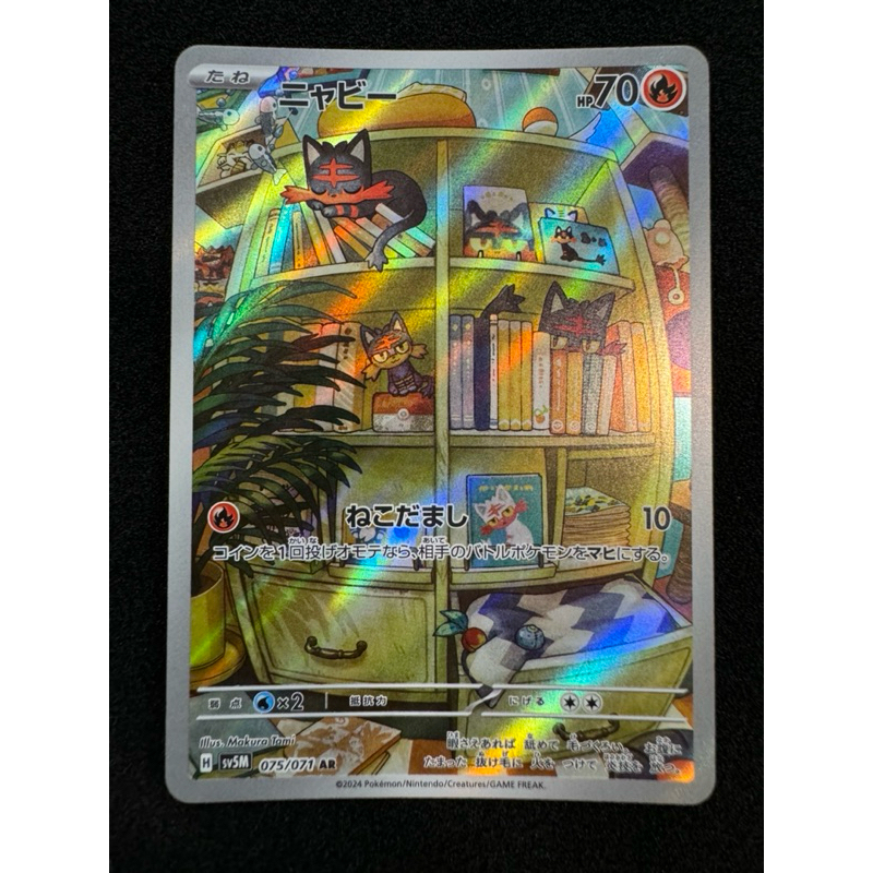 2024 Pokemon Japanese Sv5m-Cyber Judge 075 Litten Art Rare AR Kad Pokemon  Card Original Game 8451-8455 | Shopee Malaysia