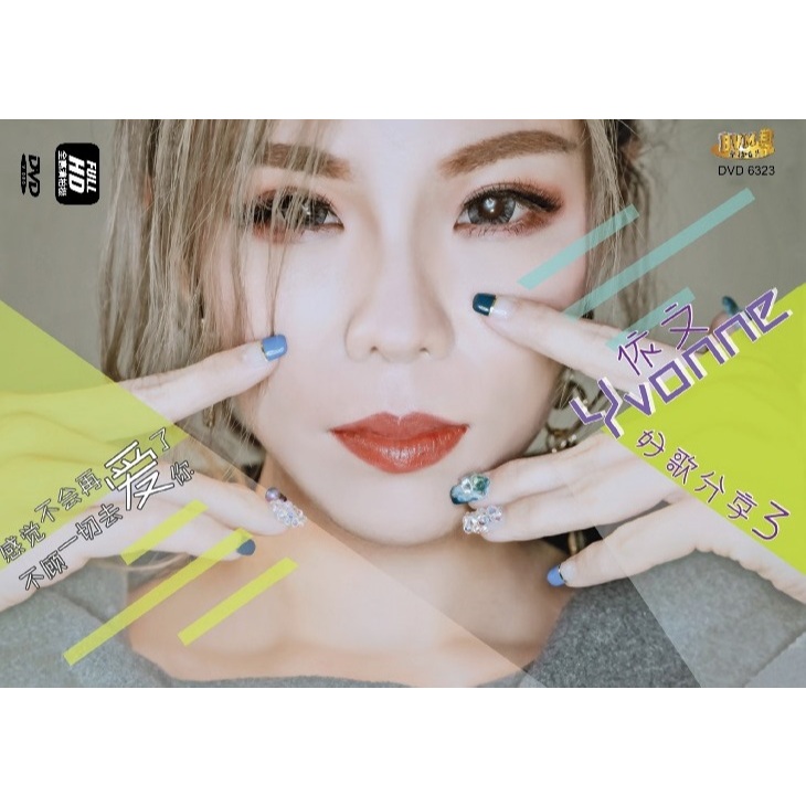 依文 Yvonne 好歌分享 Vol.3 ( 原声原影 DVD Karaoke ) | Shopee Malaysia