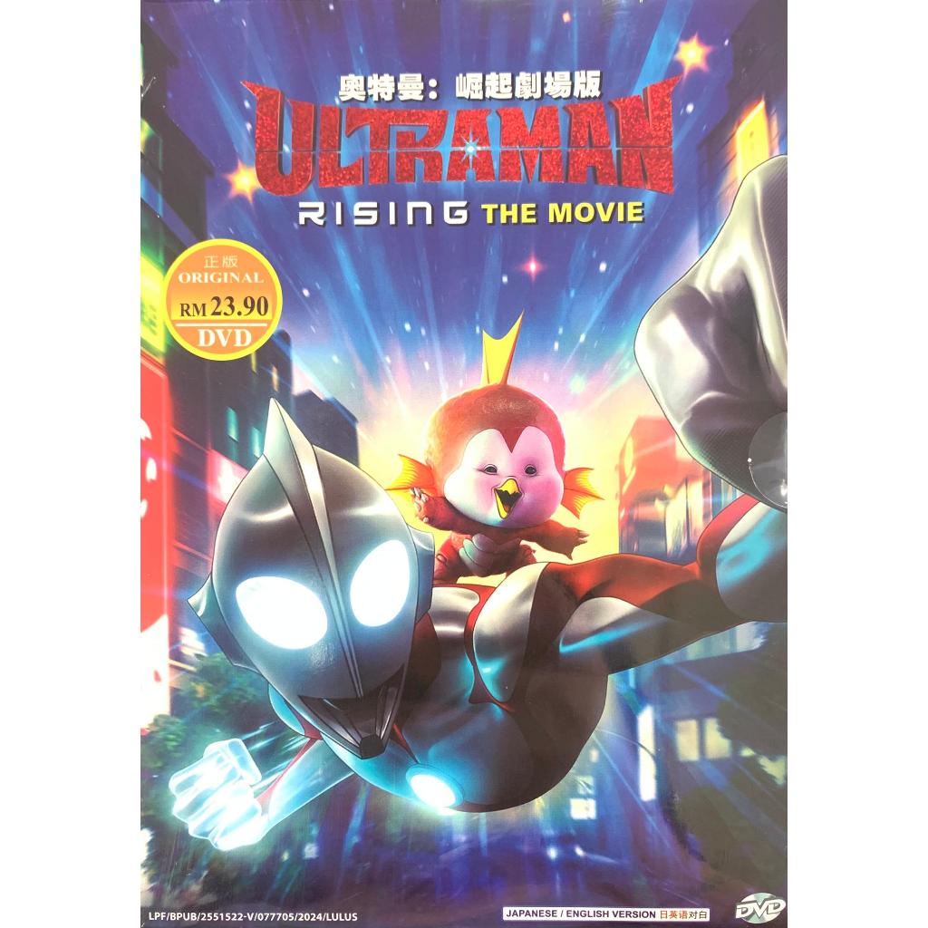 Anime Movie Ultraman: Rising (DVD) (2024) | Shopee Malaysia