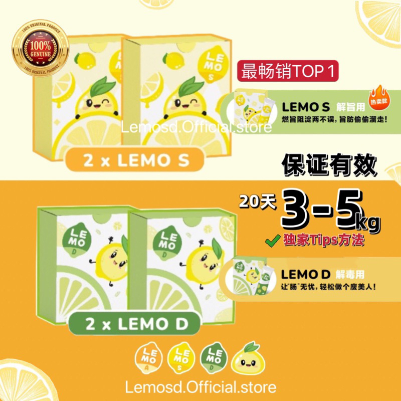 【官方店铺】新年4box LEMO S LEMO D PACKAGE配套系列梨型BEST SELLER配套系列【READYSTOCK ...