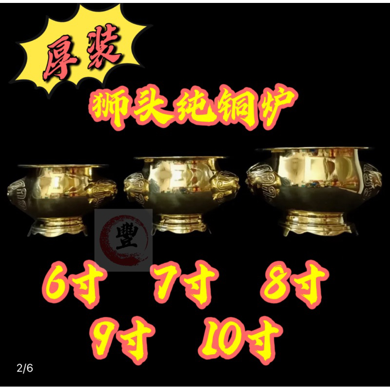 100% 纯铜 狮头香炉 (全铜 耐用 不生锈) Copper Incense Burner Joss Stick Holder 拜神香炉 佛炉  天公炉 天神炉 烧香炉