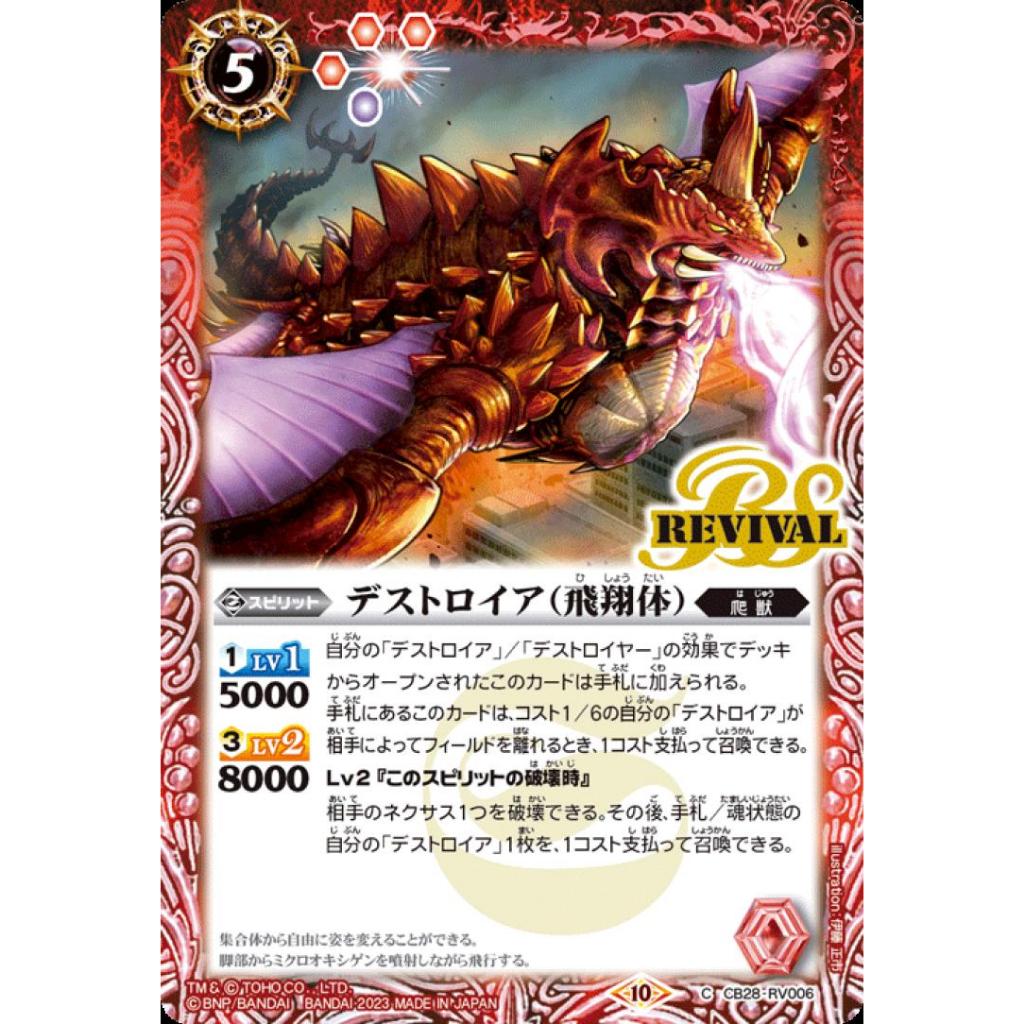 Battle Spirits CB28 Godzilla - Return of the Kaiju King Revival Common ...