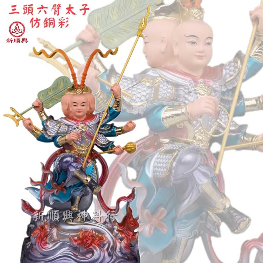 16寸三头六臂太子/仿铜彩/中坛元帅/太子爷/脚踏风火轮/哪吒太子/中檀元帅/树脂/哪吒摆件 Ne Zha Statue | Shopee ...