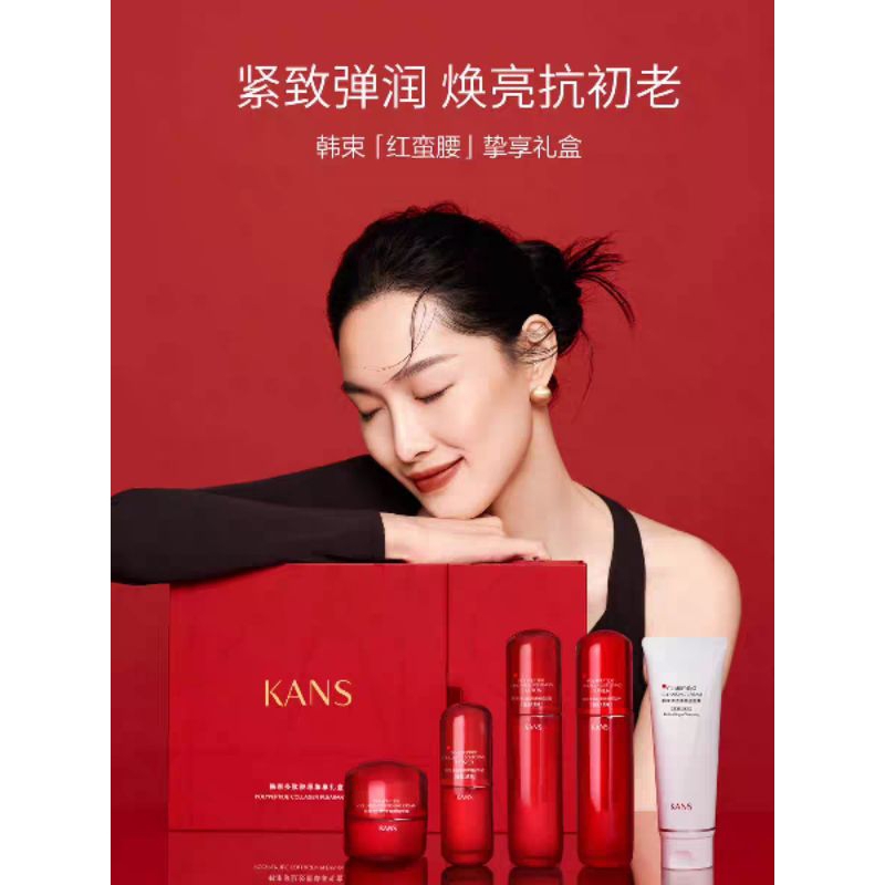 韩束/红蛮腰/水乳套装/抗氧抗糖/KANS/Polypeptide collagen/skincare set/提亮紧致抗初老护/anti ...
