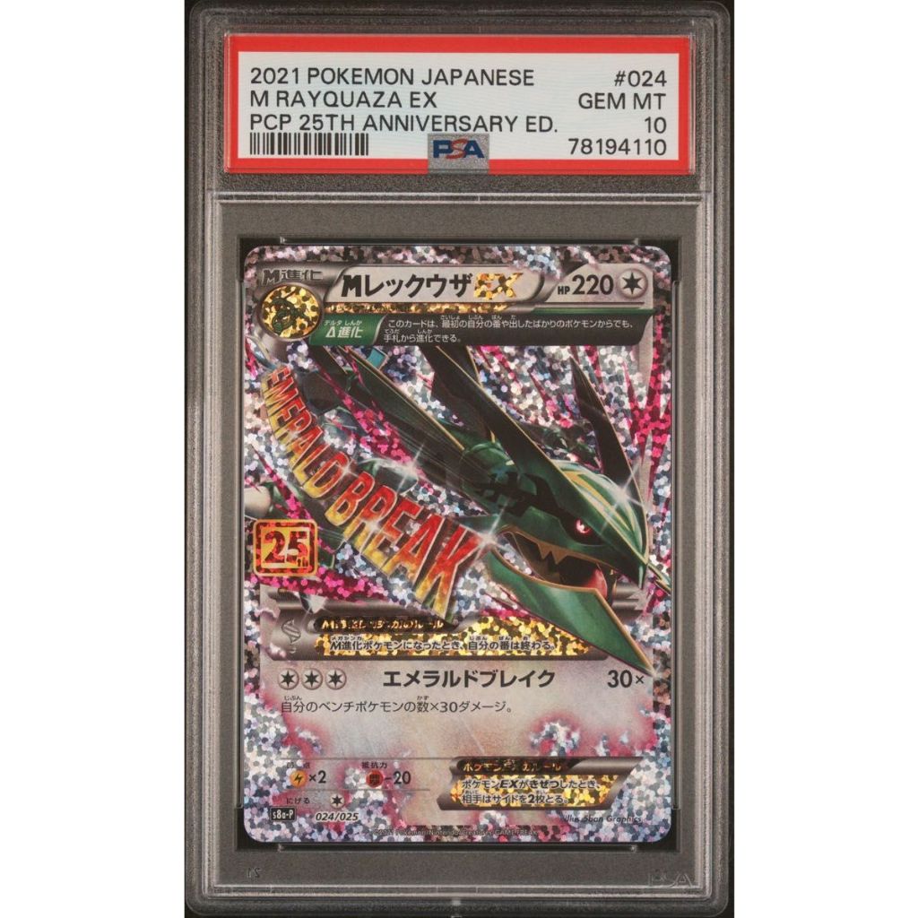 PSA10 MレックウザEX 25th Anniversary MレックウザEX 25th PSA10 - メルカリ