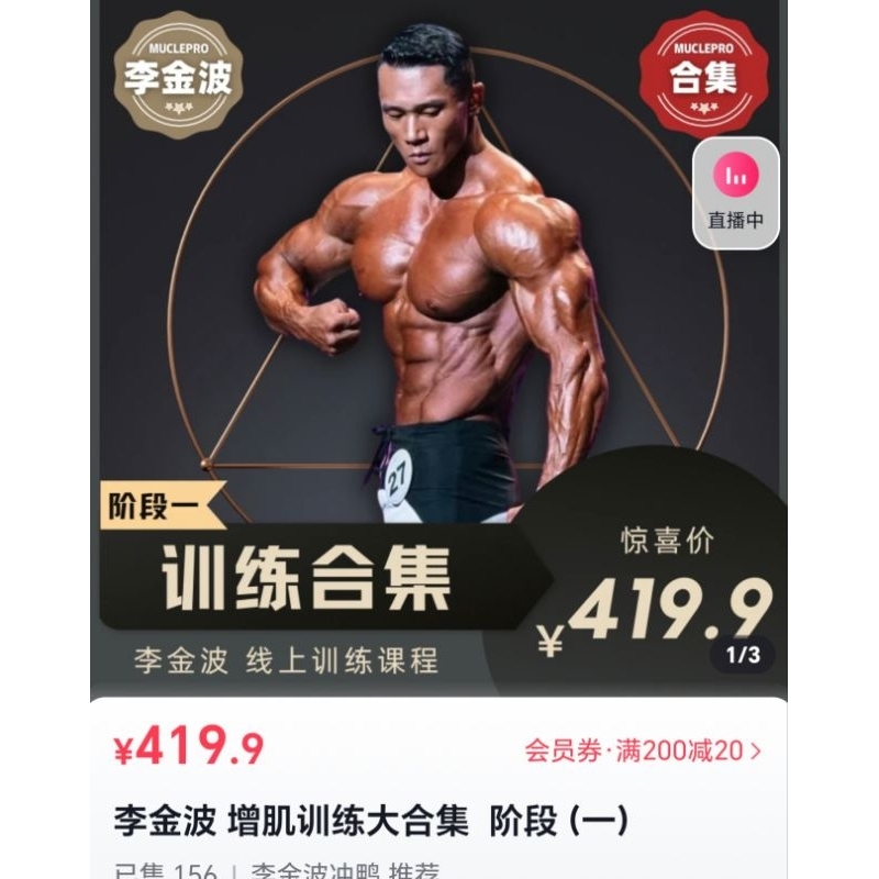 9，李金波 训练合集课程 （一）阶段_MusclePro | Shopee Malaysia