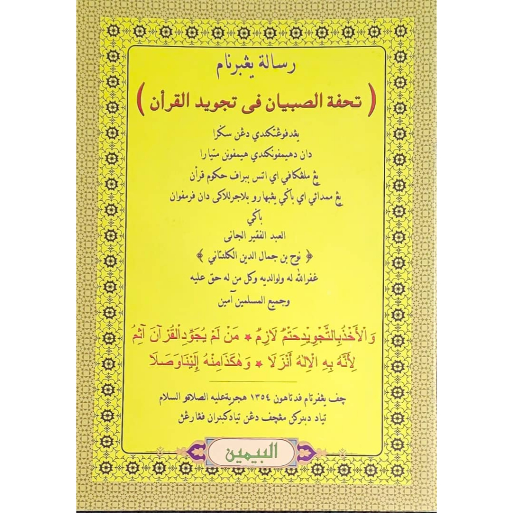 KITAB JAWI RISALAH TUHFATU AS SIBYAN FI TAJWID AL QUR'AN | Shopee Malaysia