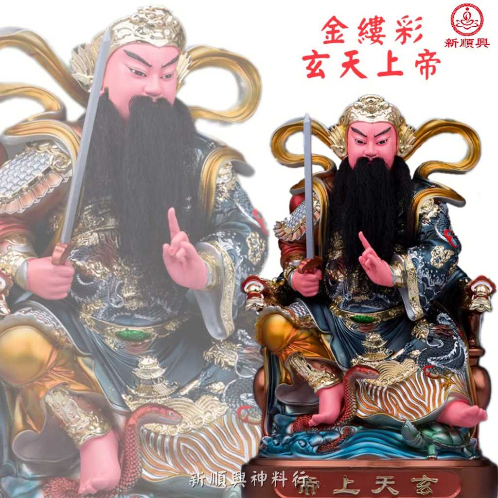 16寸玄天上帝/金缕彩/真武大帝/树脂/上帝公/北极真君/元天上帝 Xuan Tian Shang Di Statue | Shopee ...