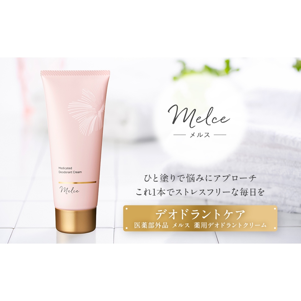 Merus Medicated Deodorant Cream (Quasidrug) Antiperspirant Armpit
