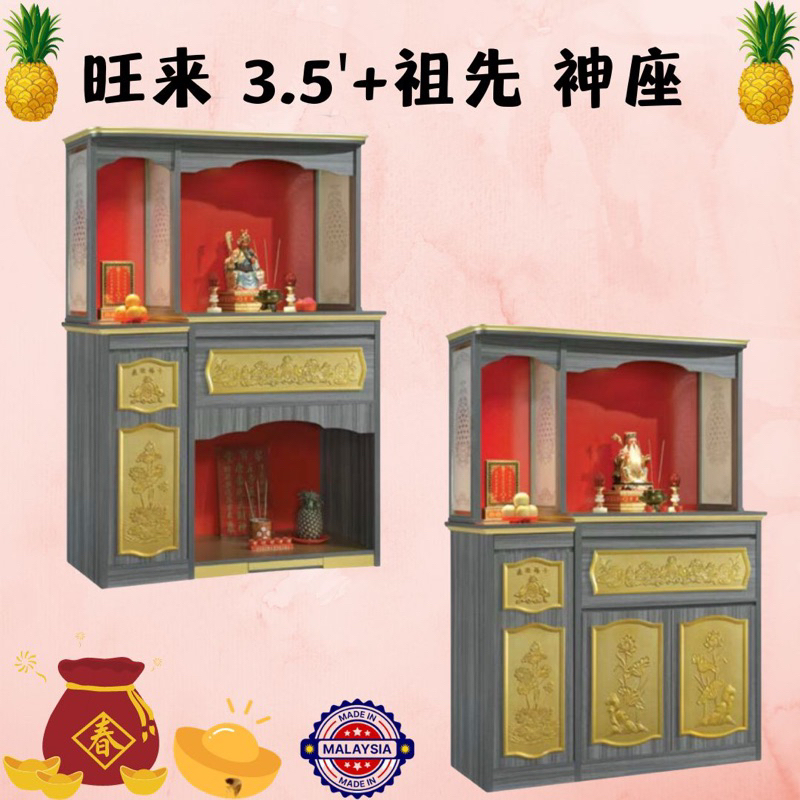 Feng Shui Atlar Table**旺来款** 三尺半 3.5‘ + 祖先风水神台 Chinese Altar Table ...