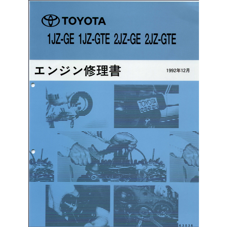トヨタ 1JZ 2JZ エンジン修理書 エンジン修理書 1JZ-GE 1JZ-GTE 2JZ-GE 2JZ-GTE