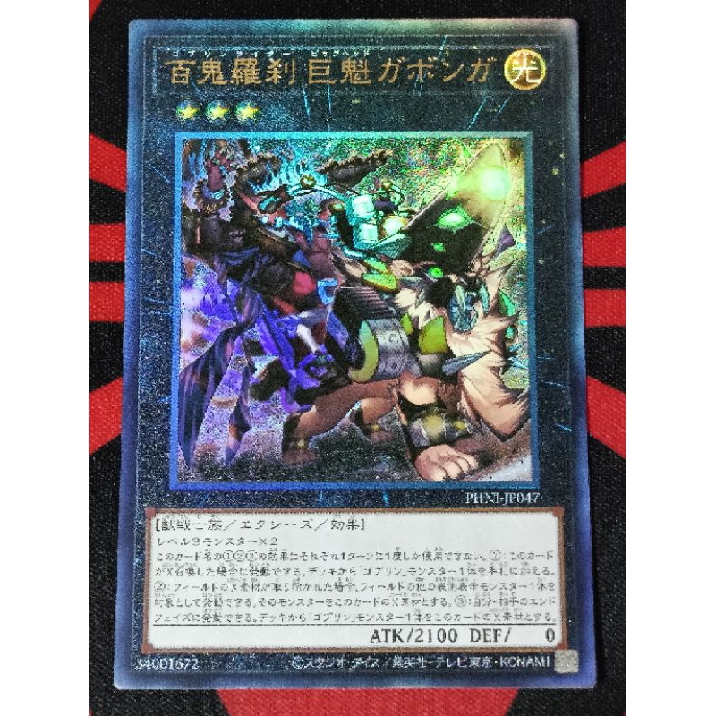 YUGIOH KONAMI PHNI-JP047 Goblin Rider Big-Head Gabonga (Ultimate Rare ...