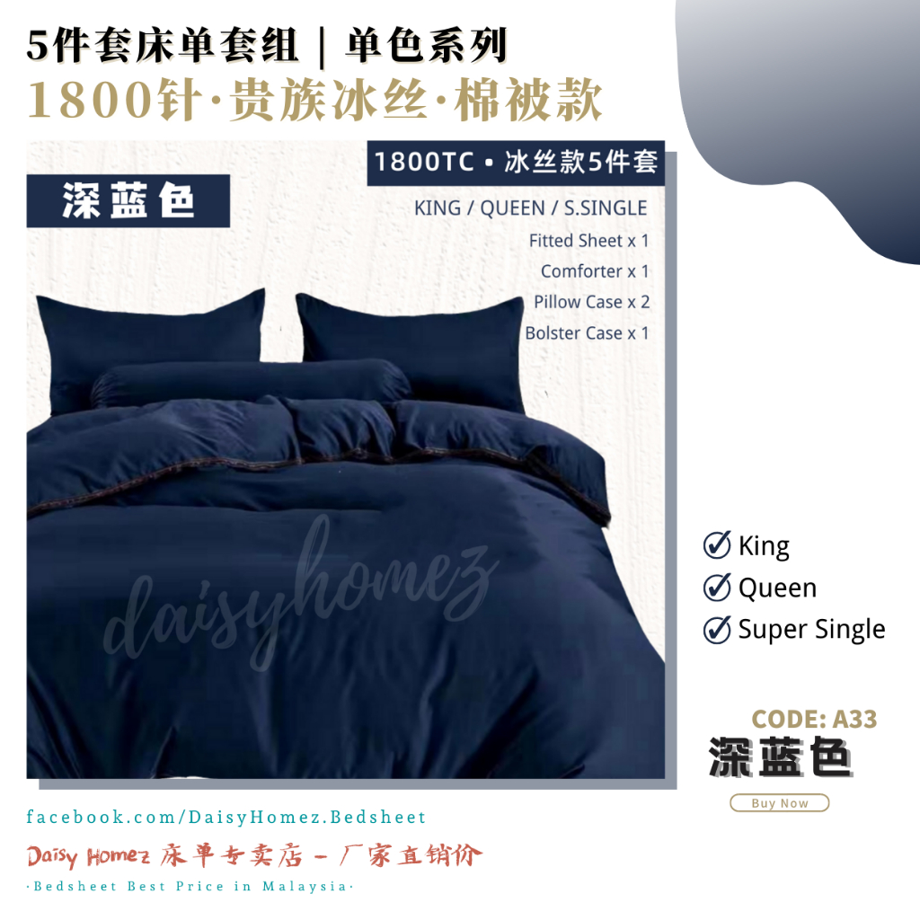 【棉被款 | 5件套】1800TC · 冰丝床单 · 单色系列 | IceSilk Bedsheet 5in1 Comforter Set ...